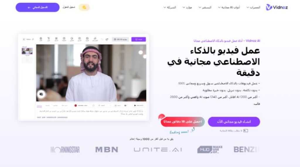 استكشف Vidnoz صوت الذكاء الاصطناعي: تجربة جديدة تُحدث ثورة في الصوتيات والمرئيات