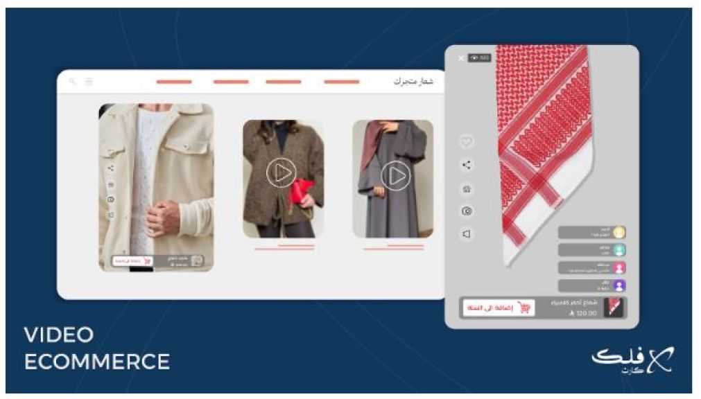 فلك كارت تُحدث تحولًا رقميًا بإطلاق تقنية الفيديو إيكومرس