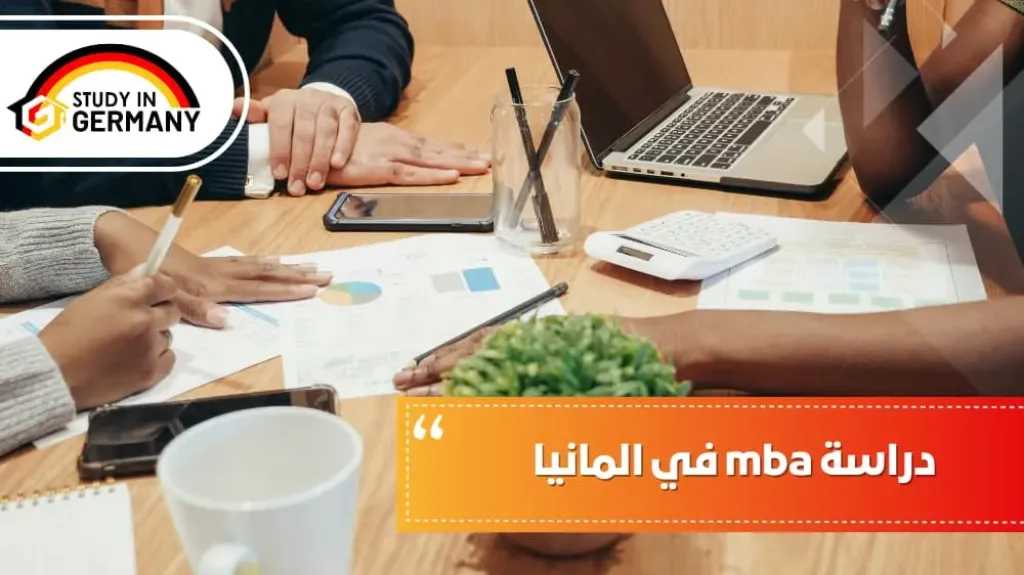 كيف تختار بين التخصصات الإدارية المختلفة في ألمانيا قبل بدء رحلتك الدراسية؟
